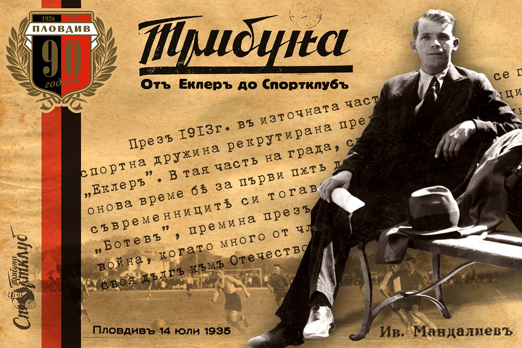 От „Еклер“ до „Спортклуб“