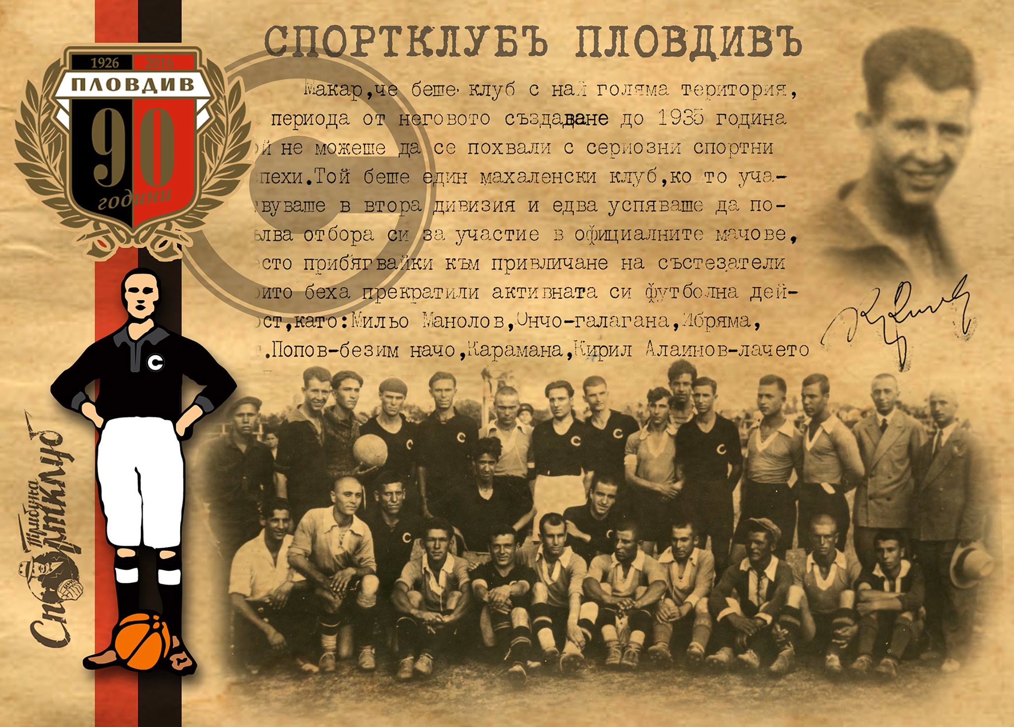 Ранни времена: 1926-30г. (или първите седем години)