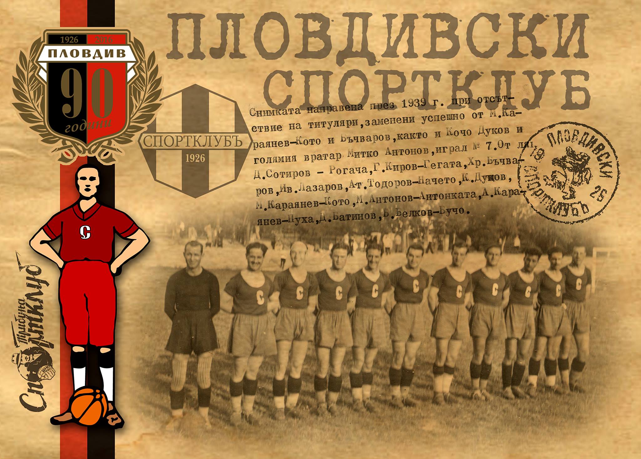 „Пловдивски Спортклуб“ 1939