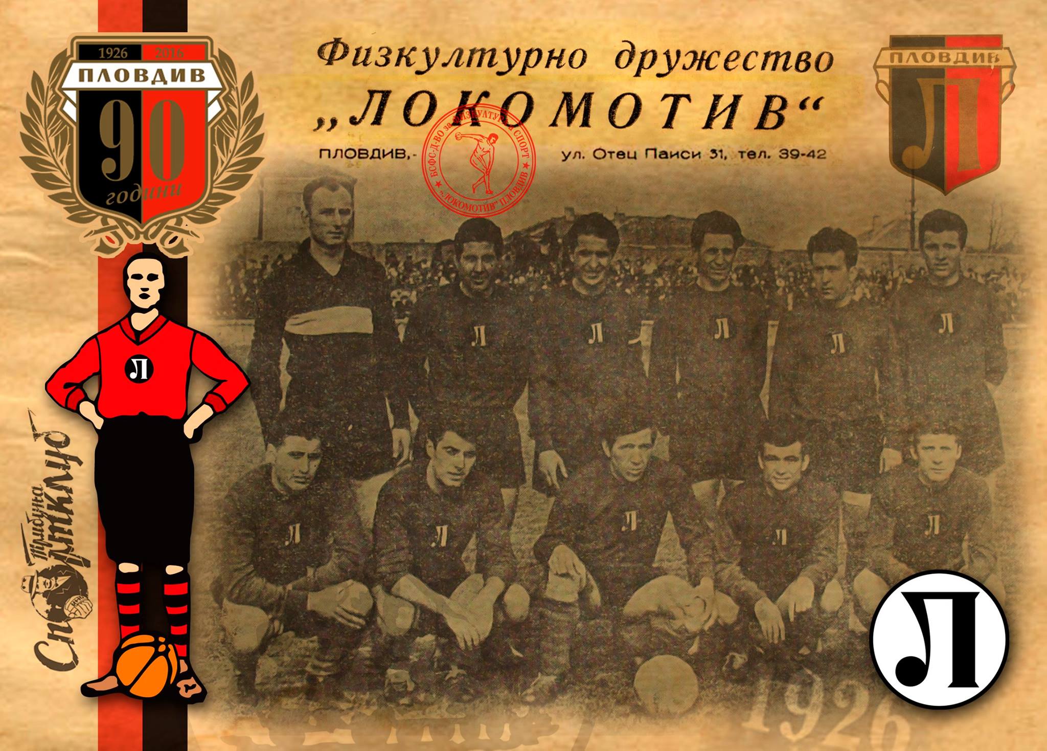 Локомотив Пловдив 1959/60