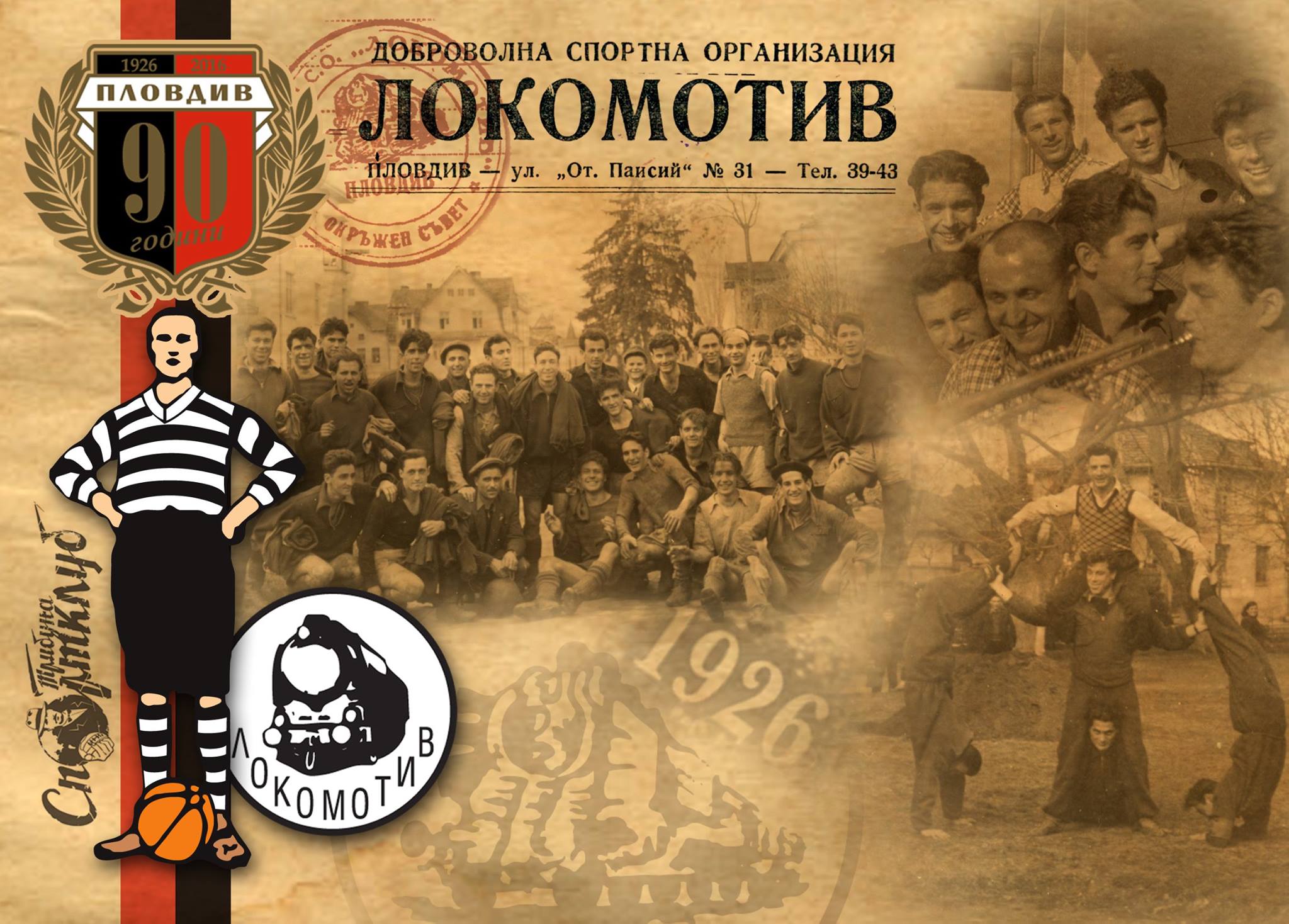 Здрав колектив