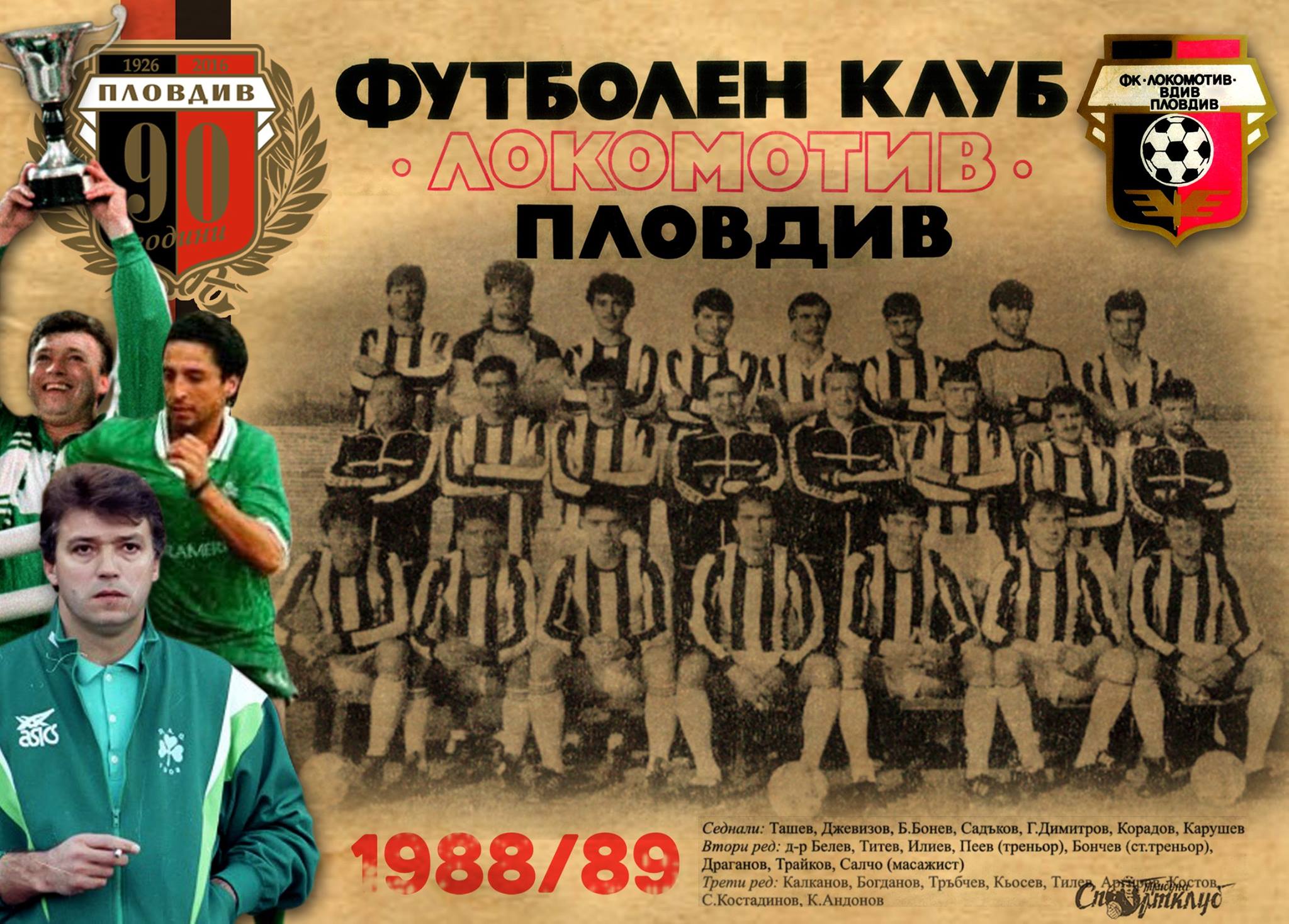 Сезон 1988/89