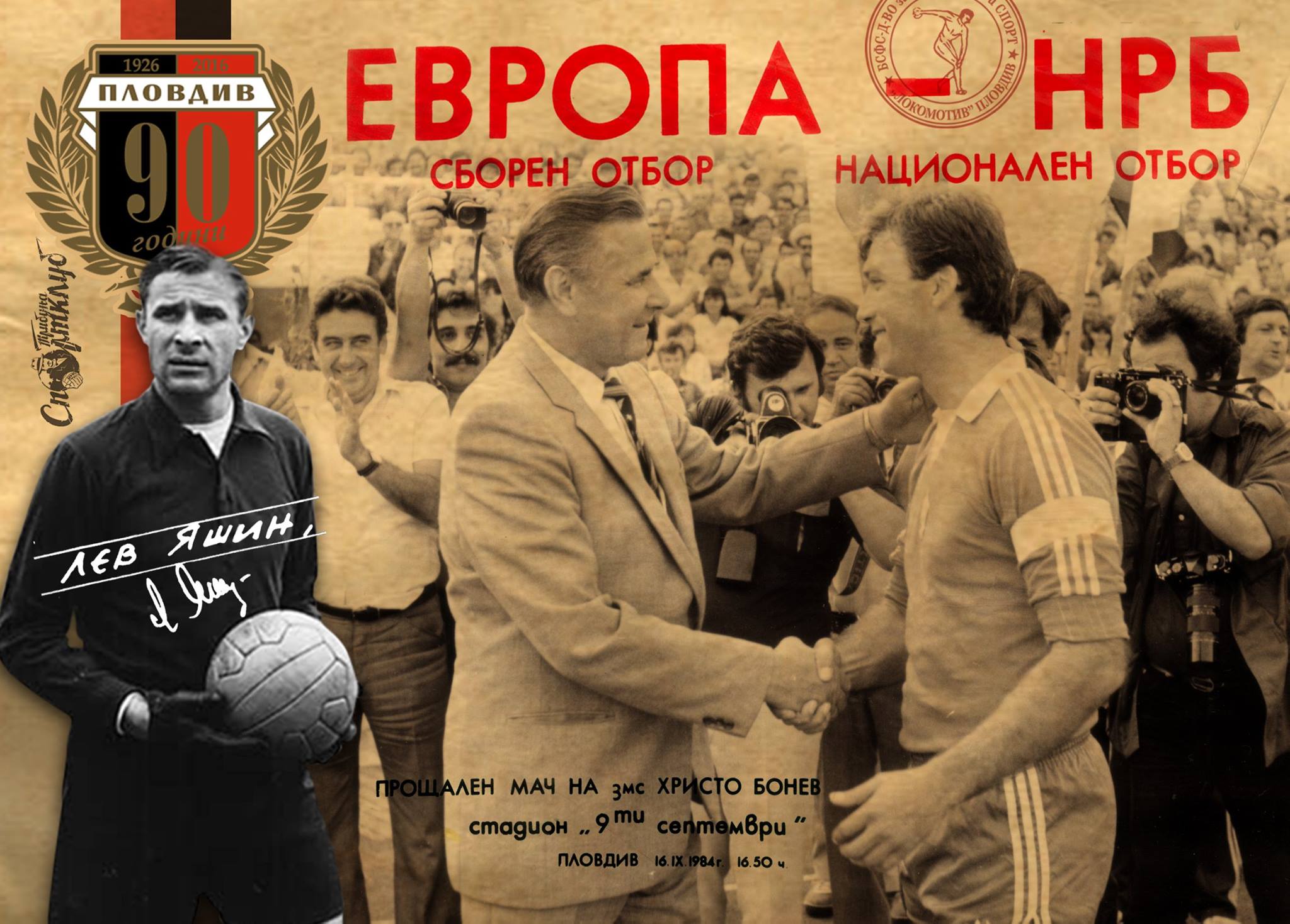 Лев Яшин