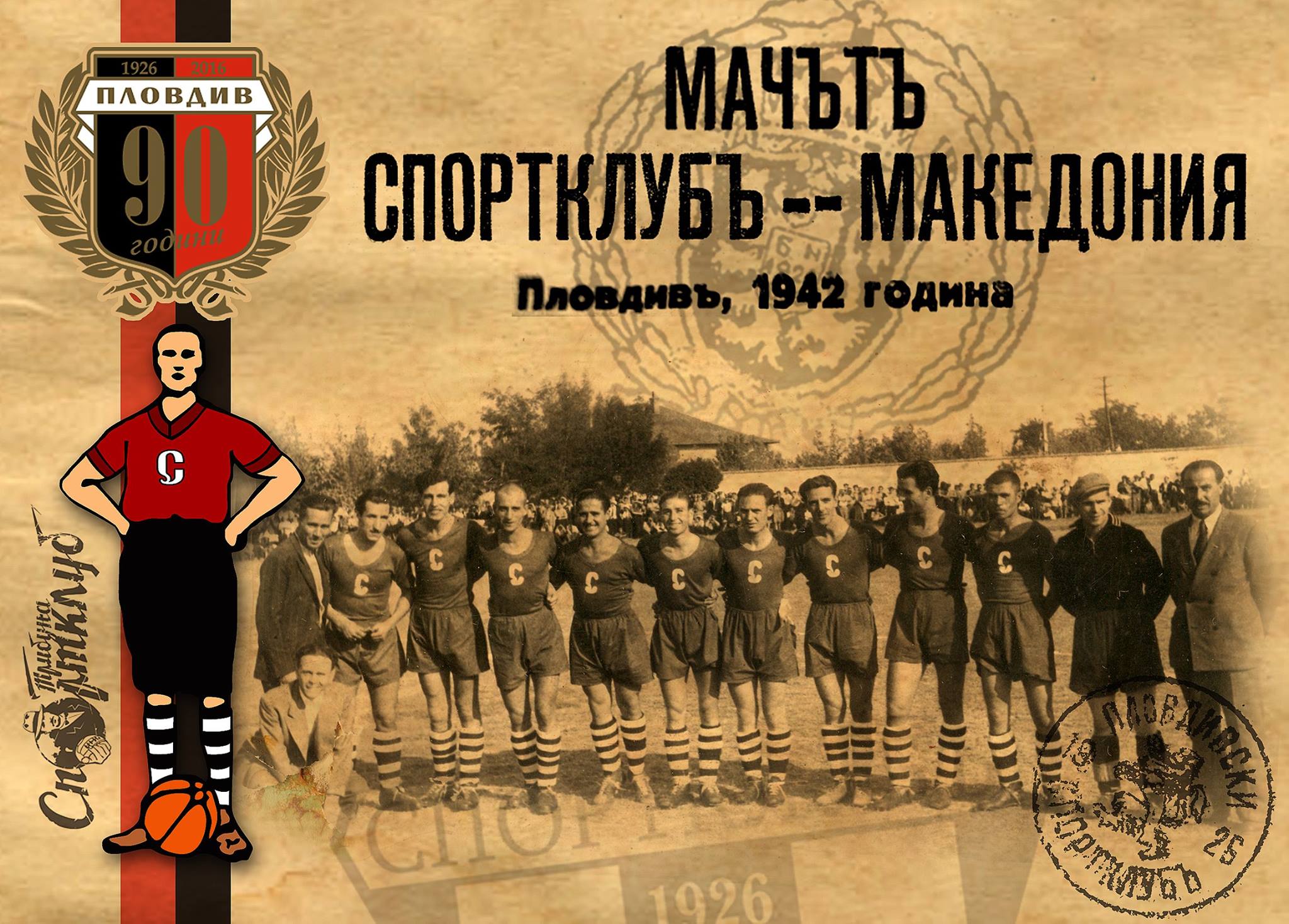 Спортклуб през 1942 година