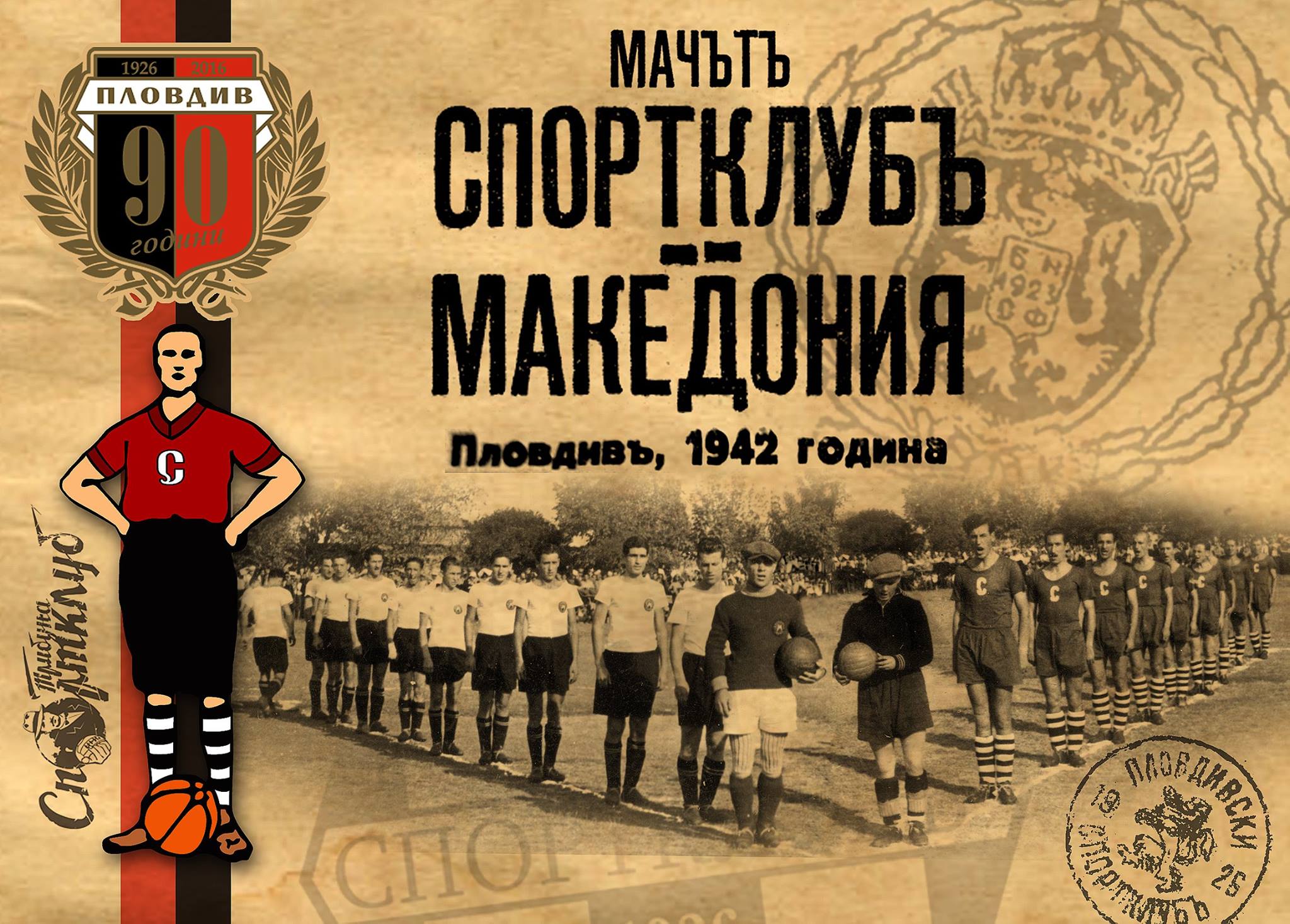 Среща с „Македония“ Скопие през 1942 година