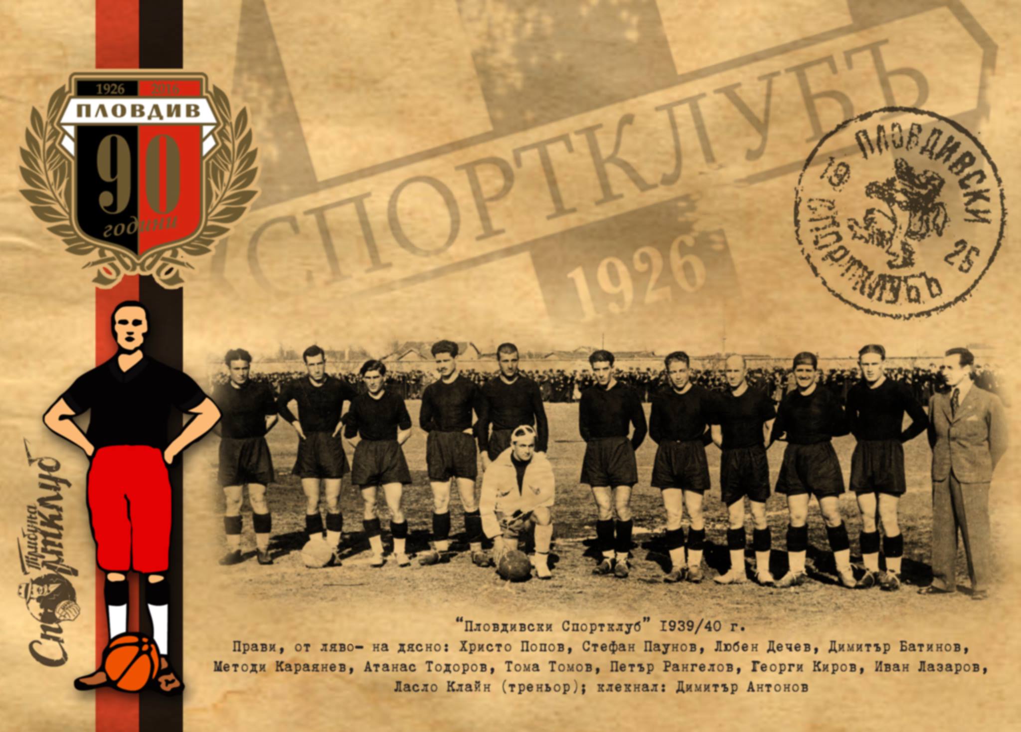 „Пловдивски Спортклуб“ 1939/40