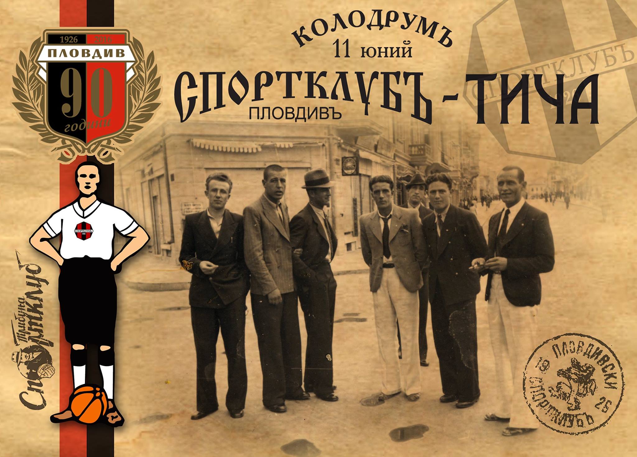 Спортклуб среща Тича