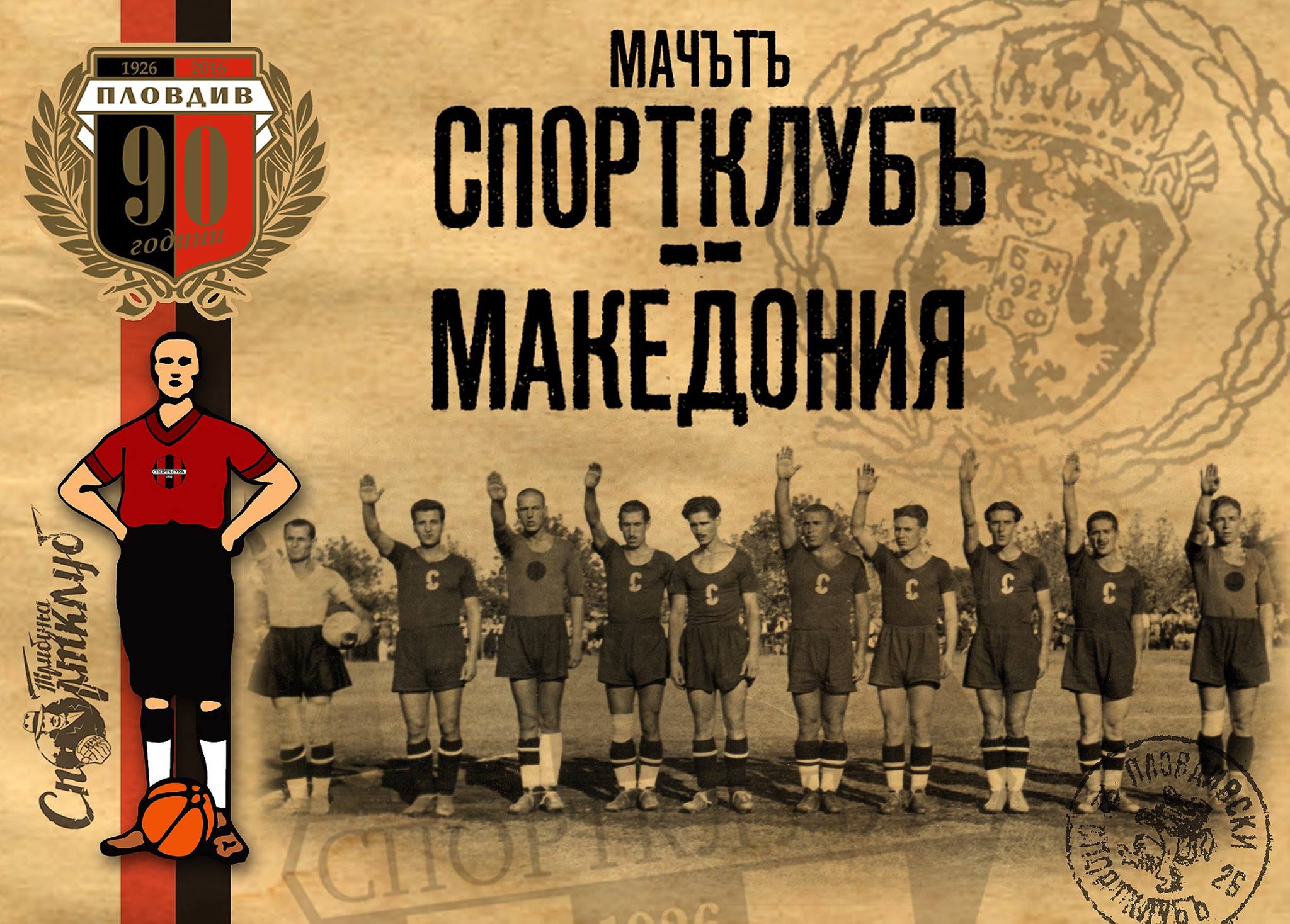 Пловдивски Спортклуб 1940