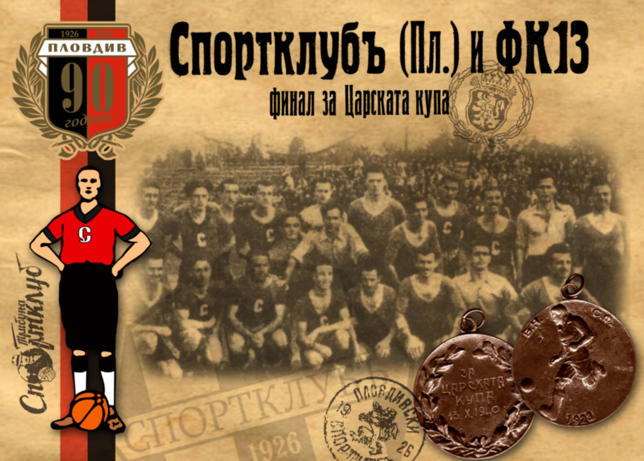 Финал за Царската купа