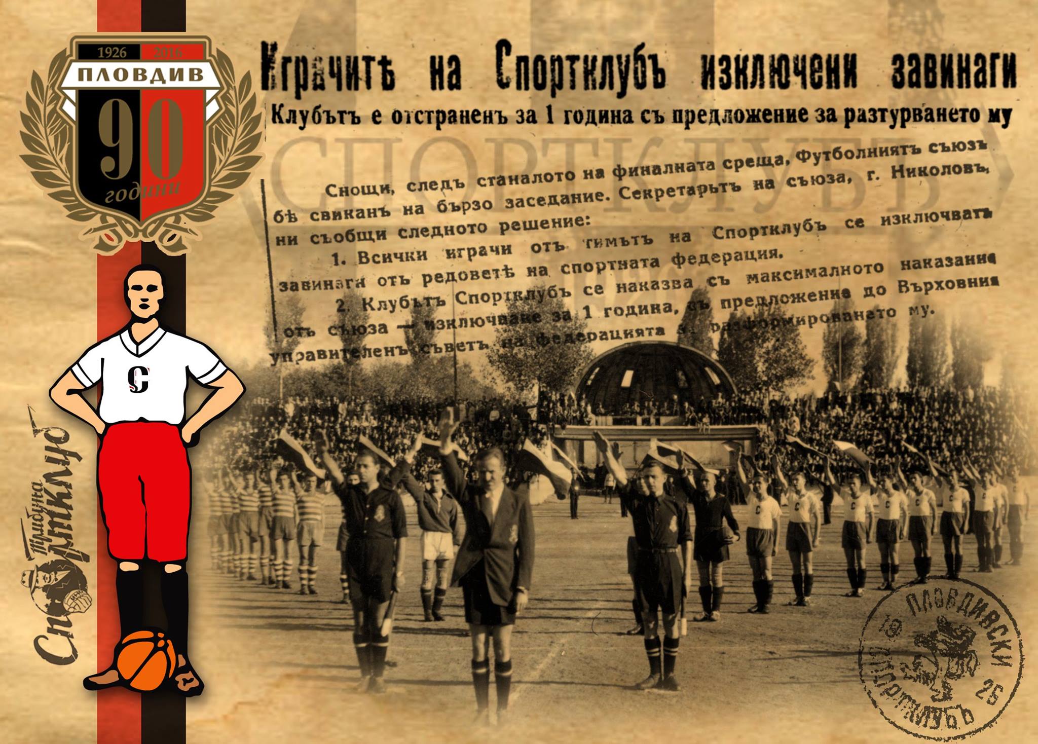Финал за Царската купа през 1942 година