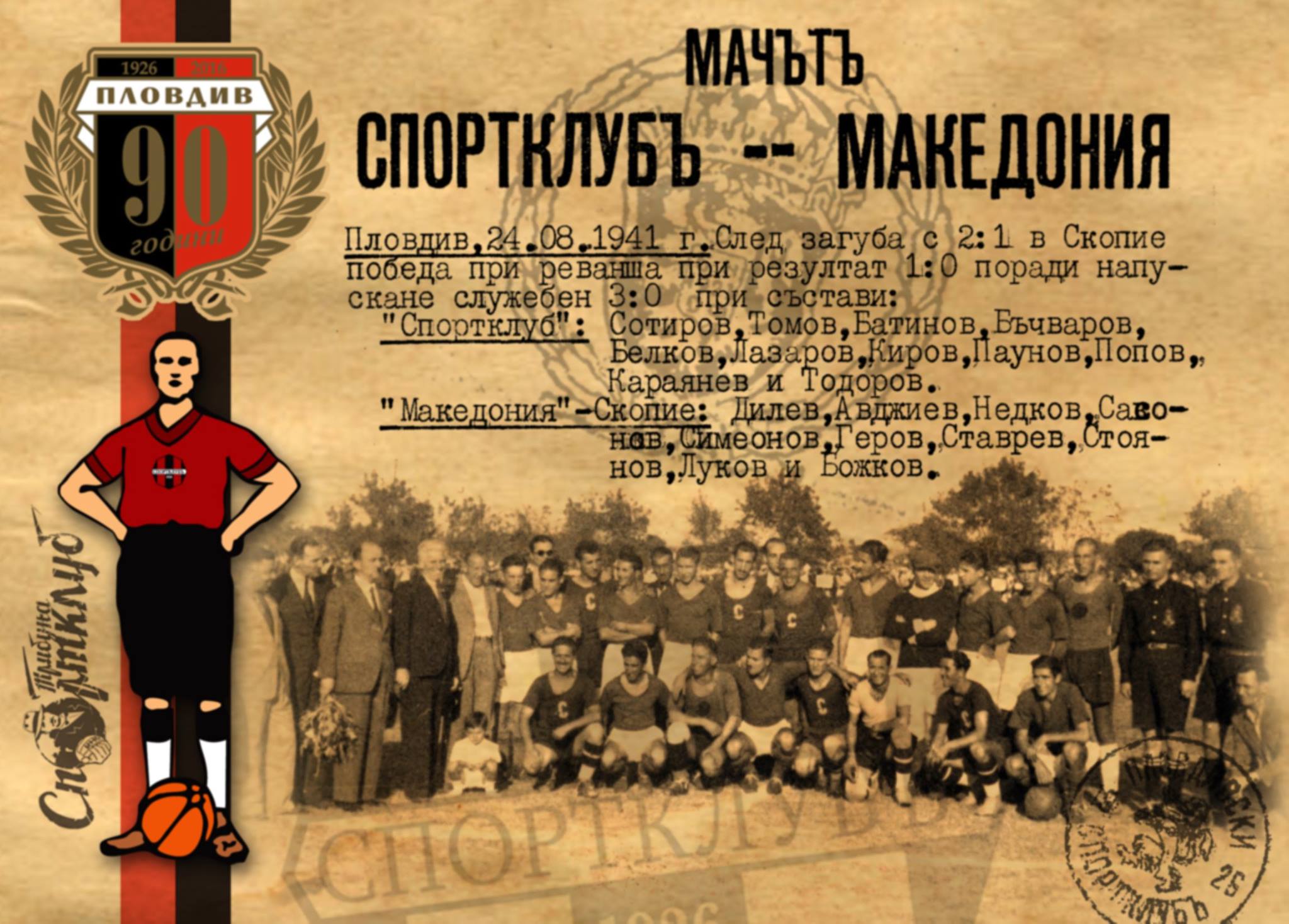 Спортклуб среща „Македония“ Скопие