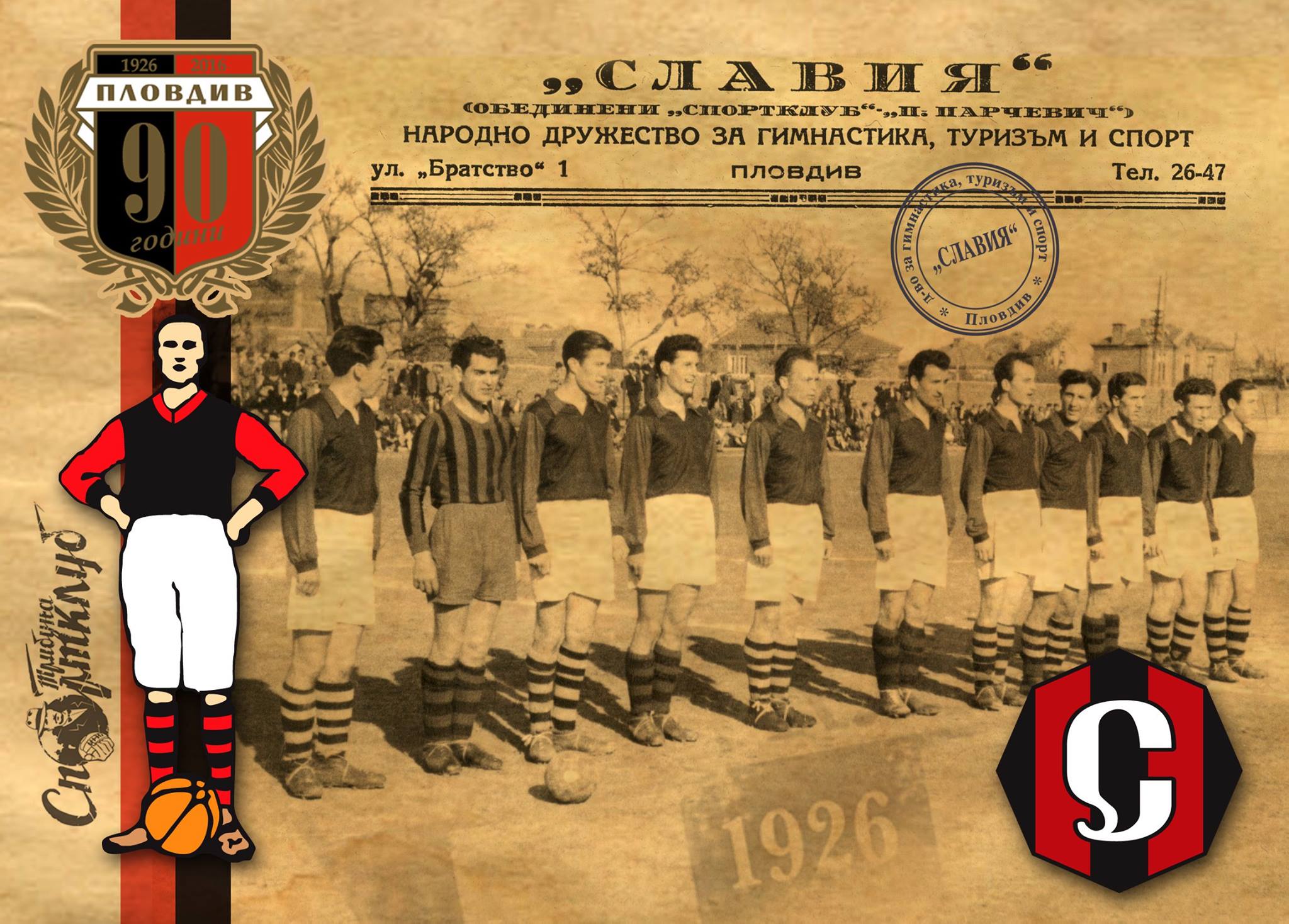 Славия