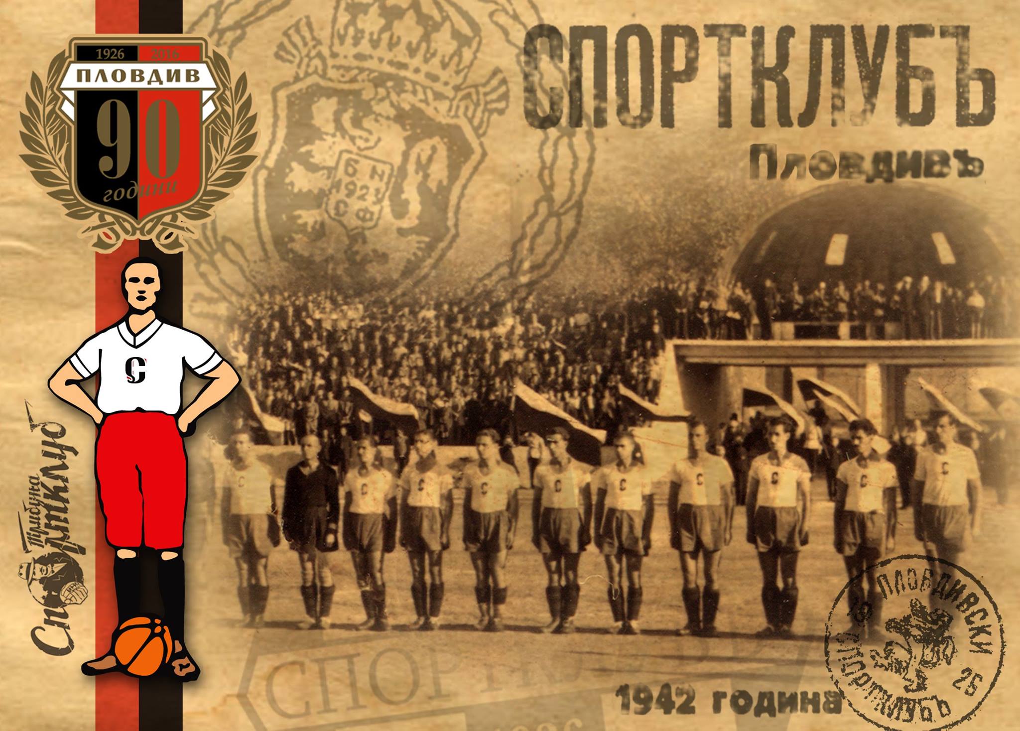 Състав от финала