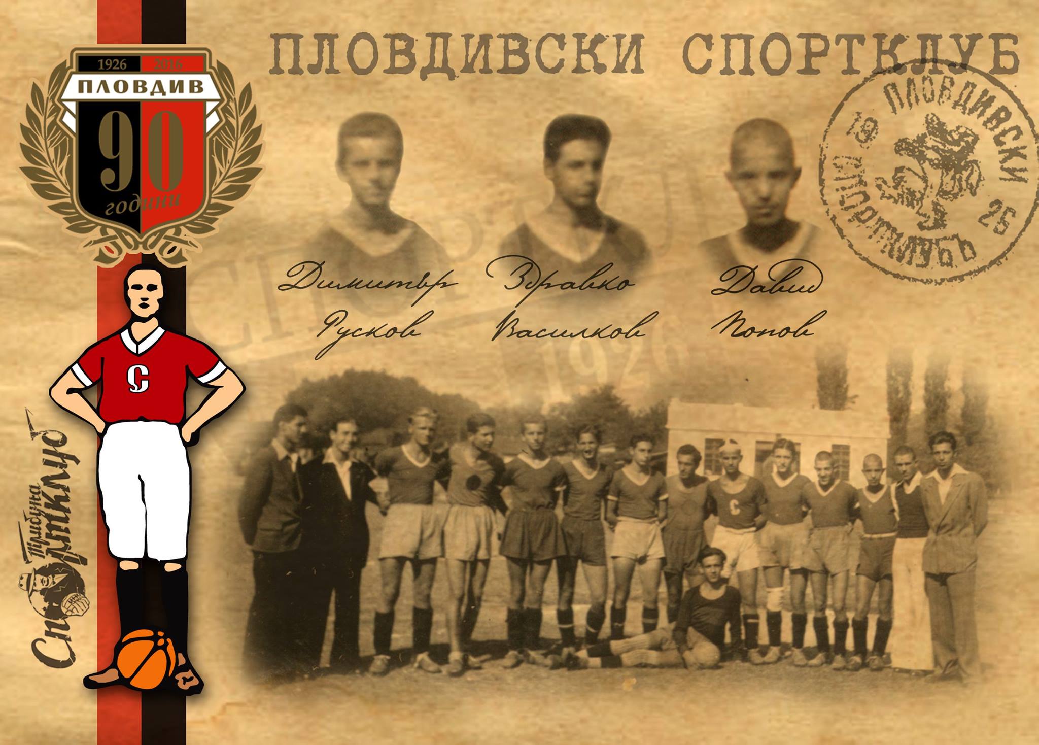 Юноши на Спортклуб през 1942 и 1943 година