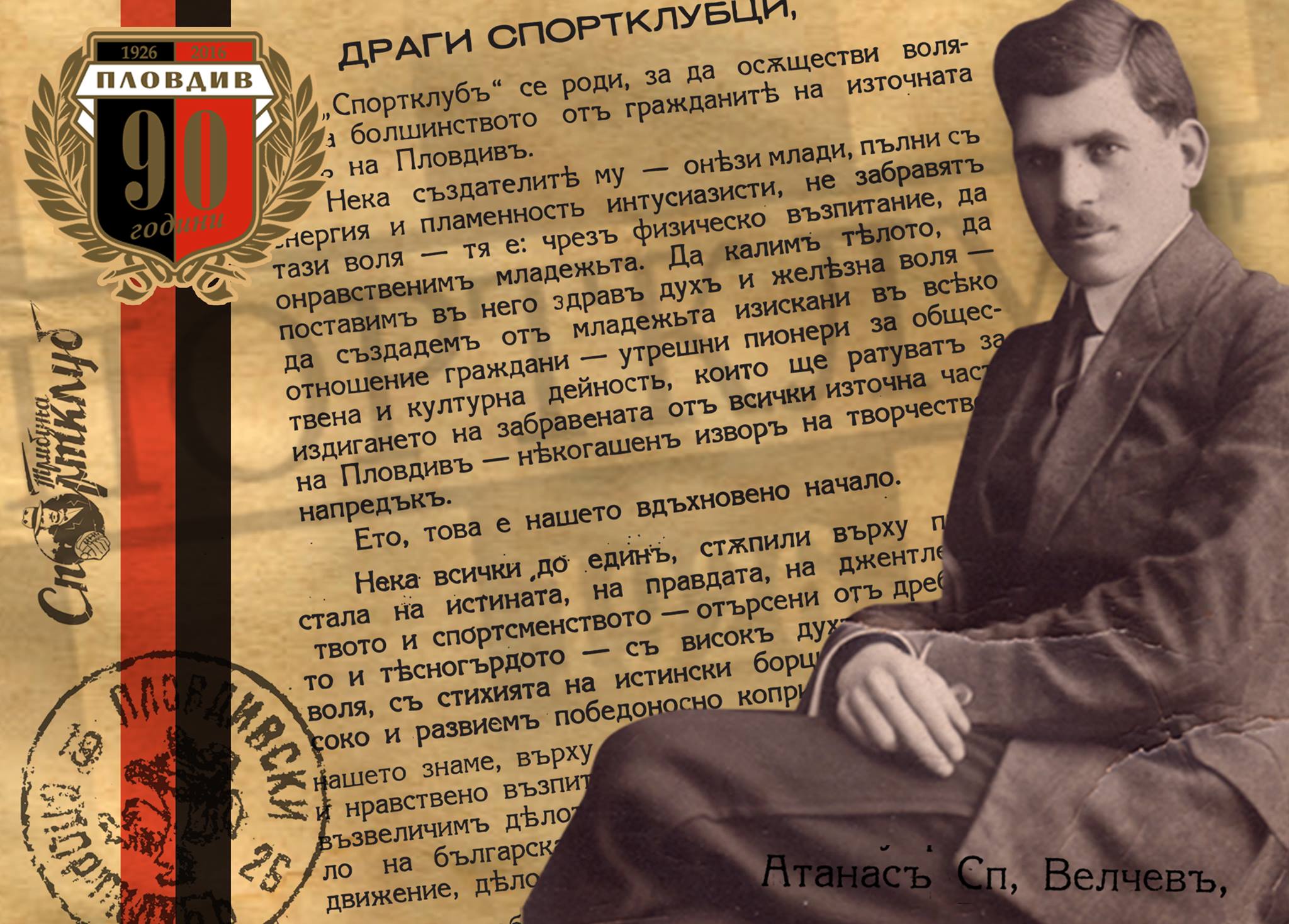 Идеята ще остане велика и непобедима!