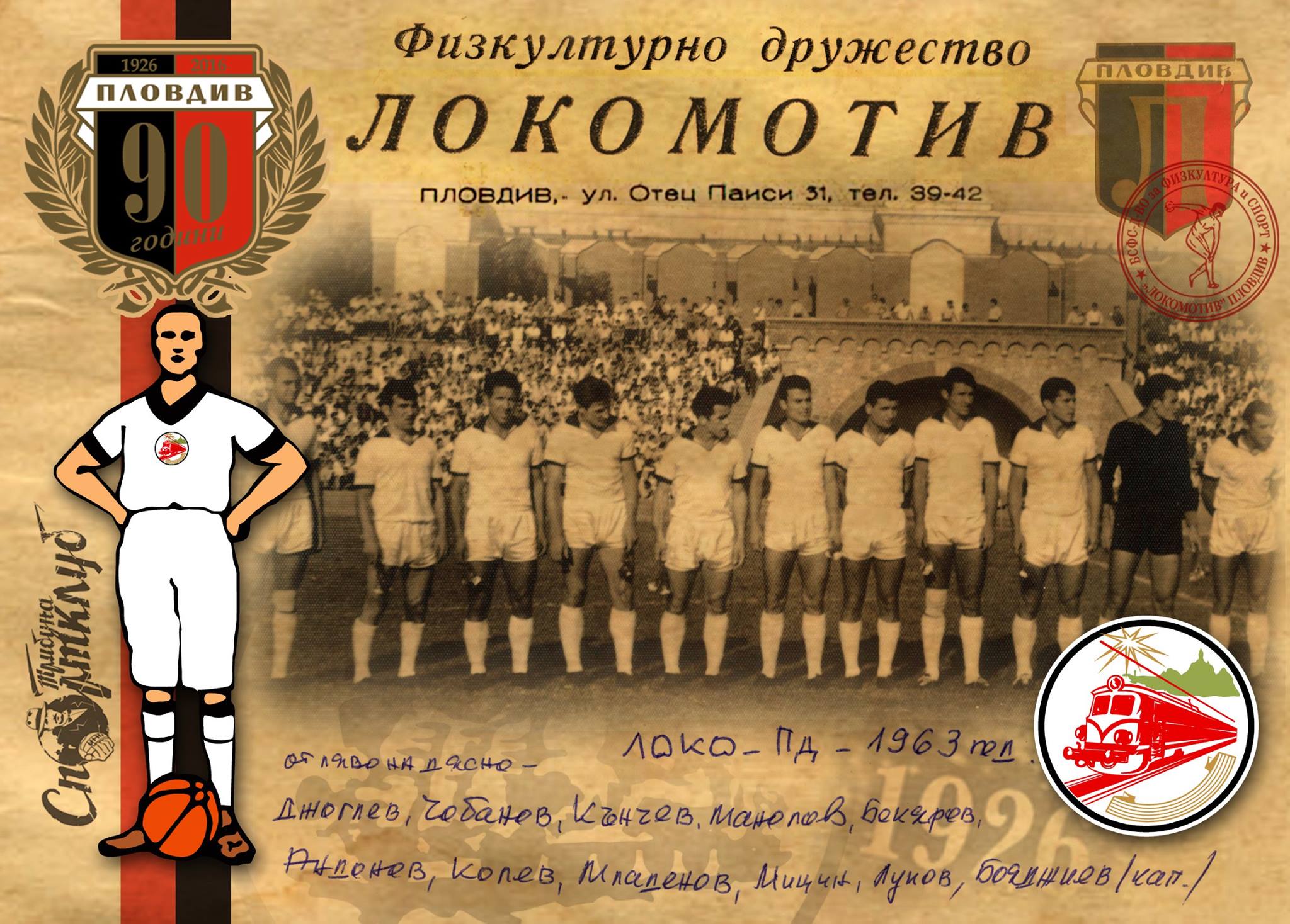 Локомотив през 1963 година
