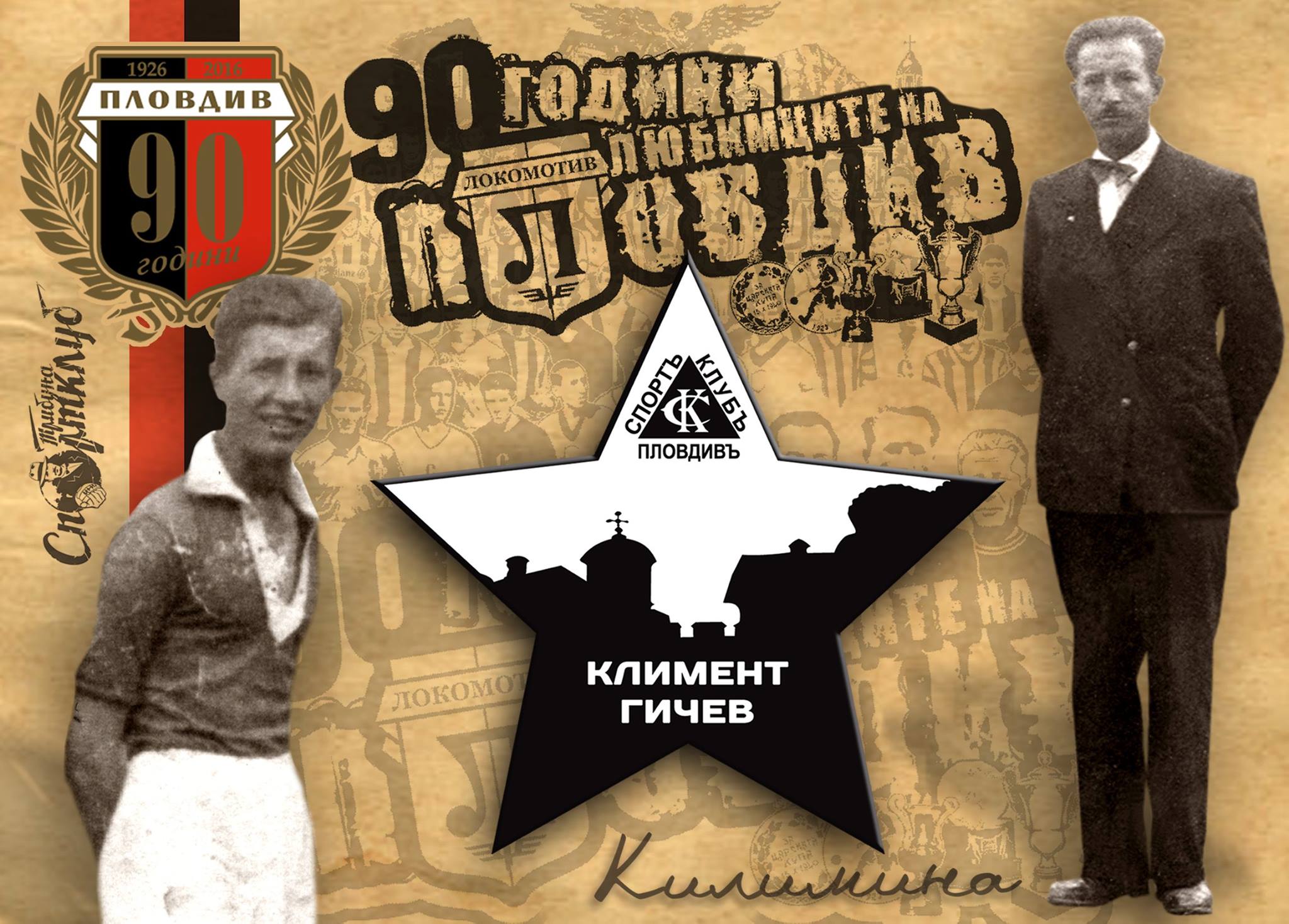 Климент Гичев