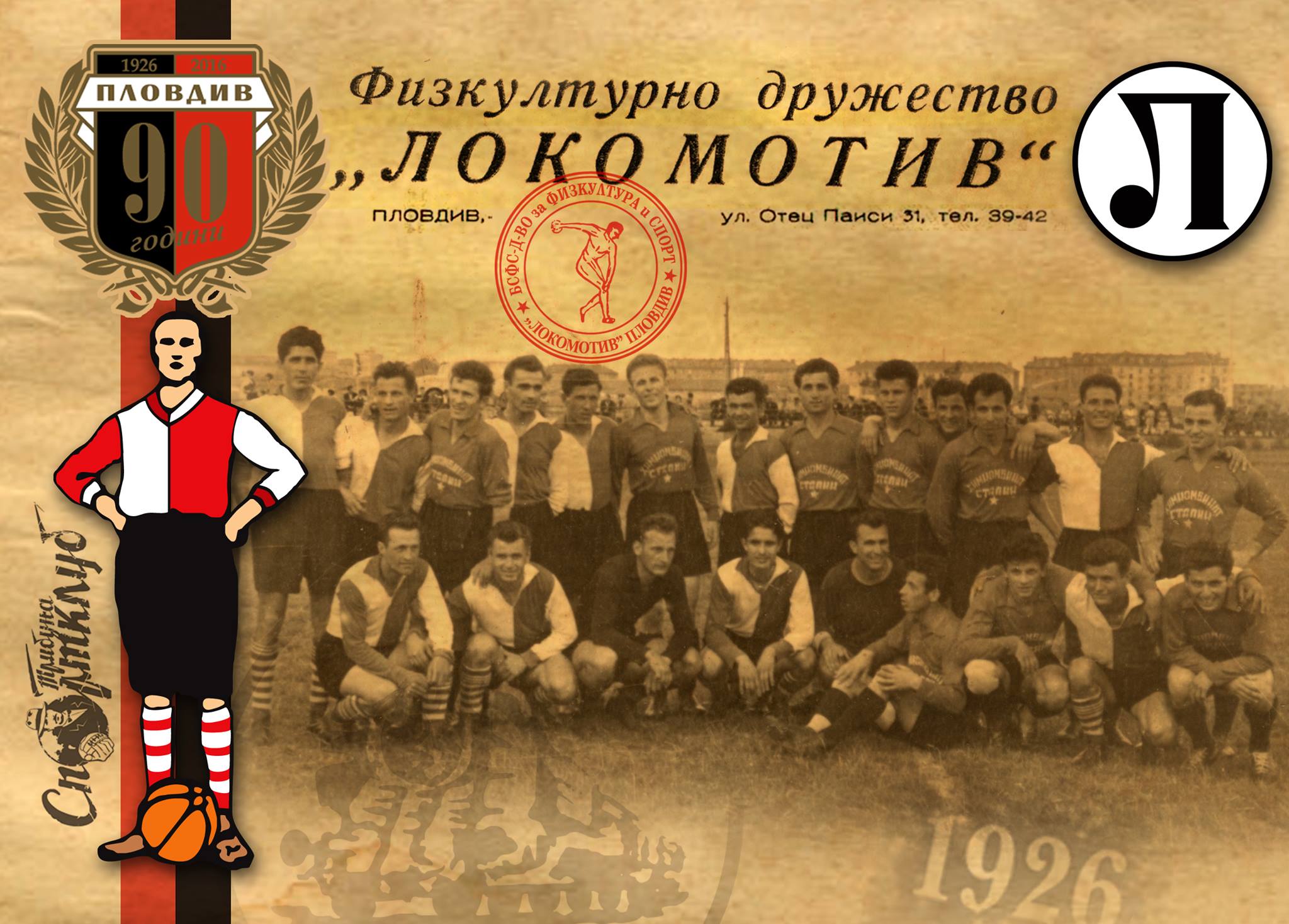 ДФС Локомотив