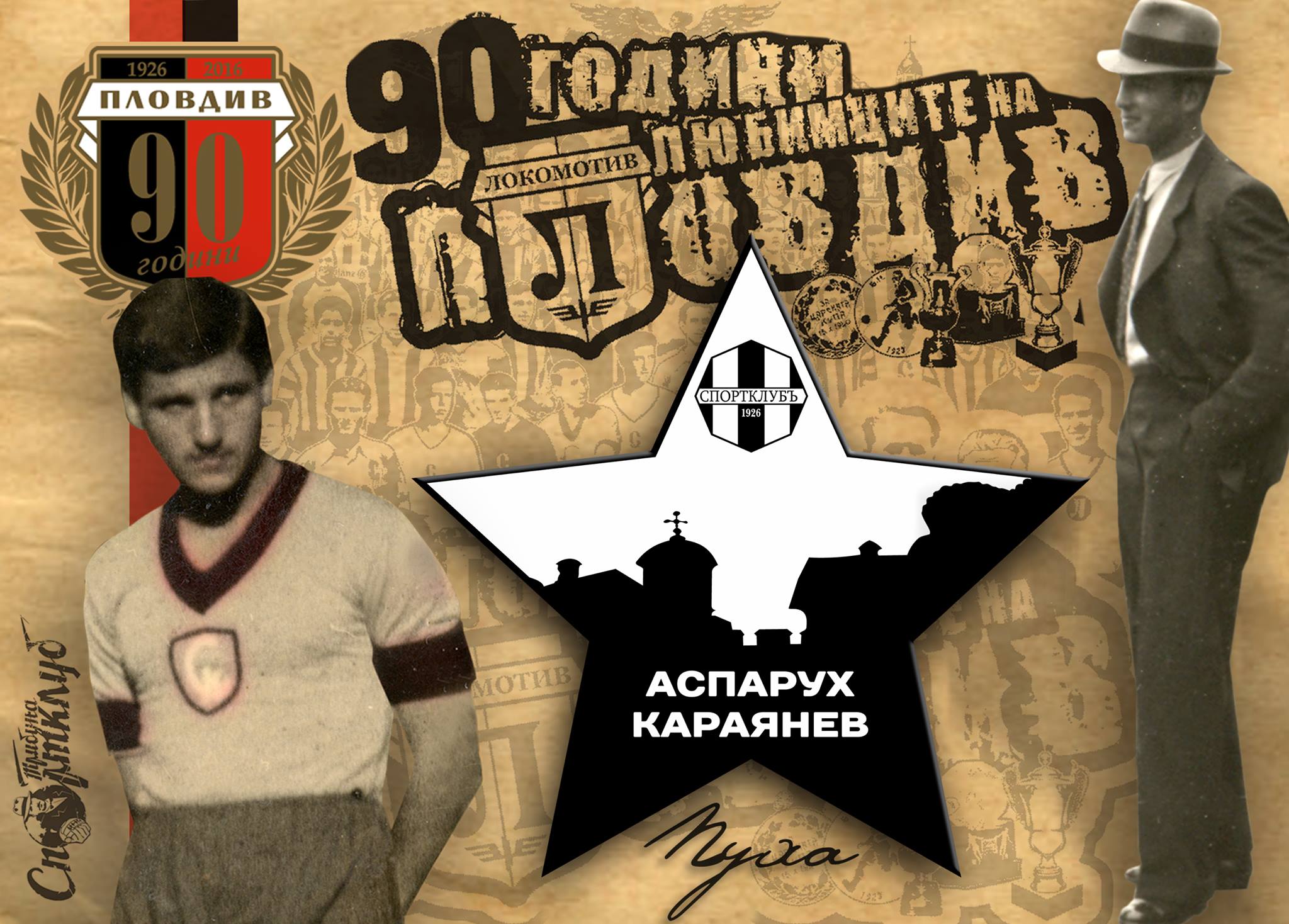 Аспарух Караянев