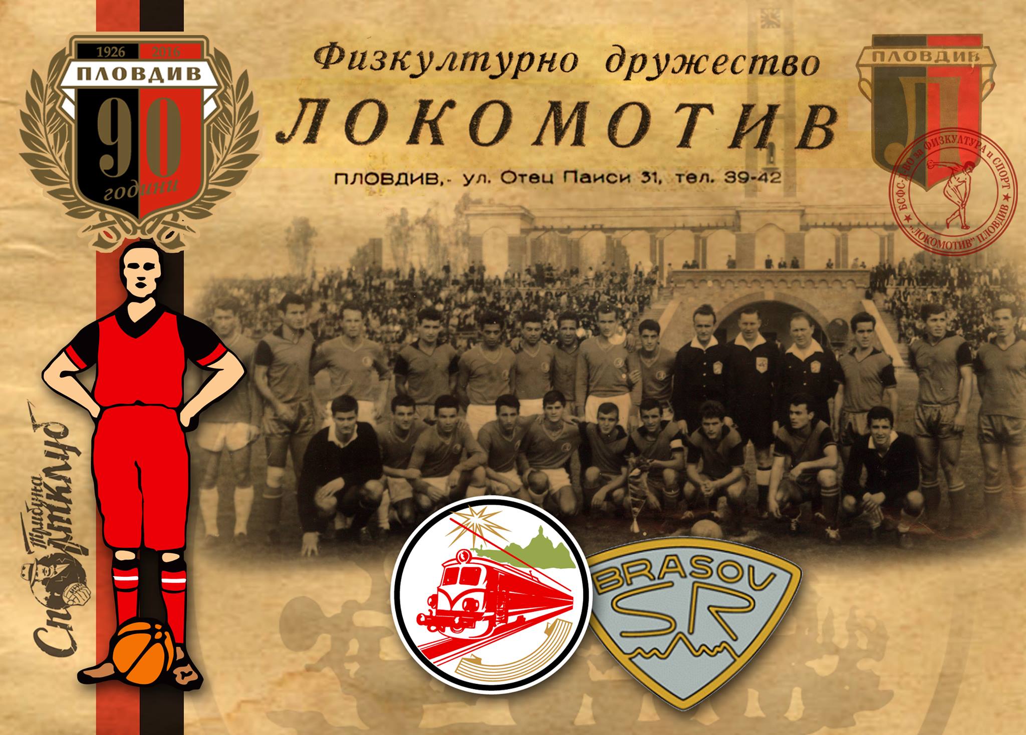 Първи мач в европейските турнири