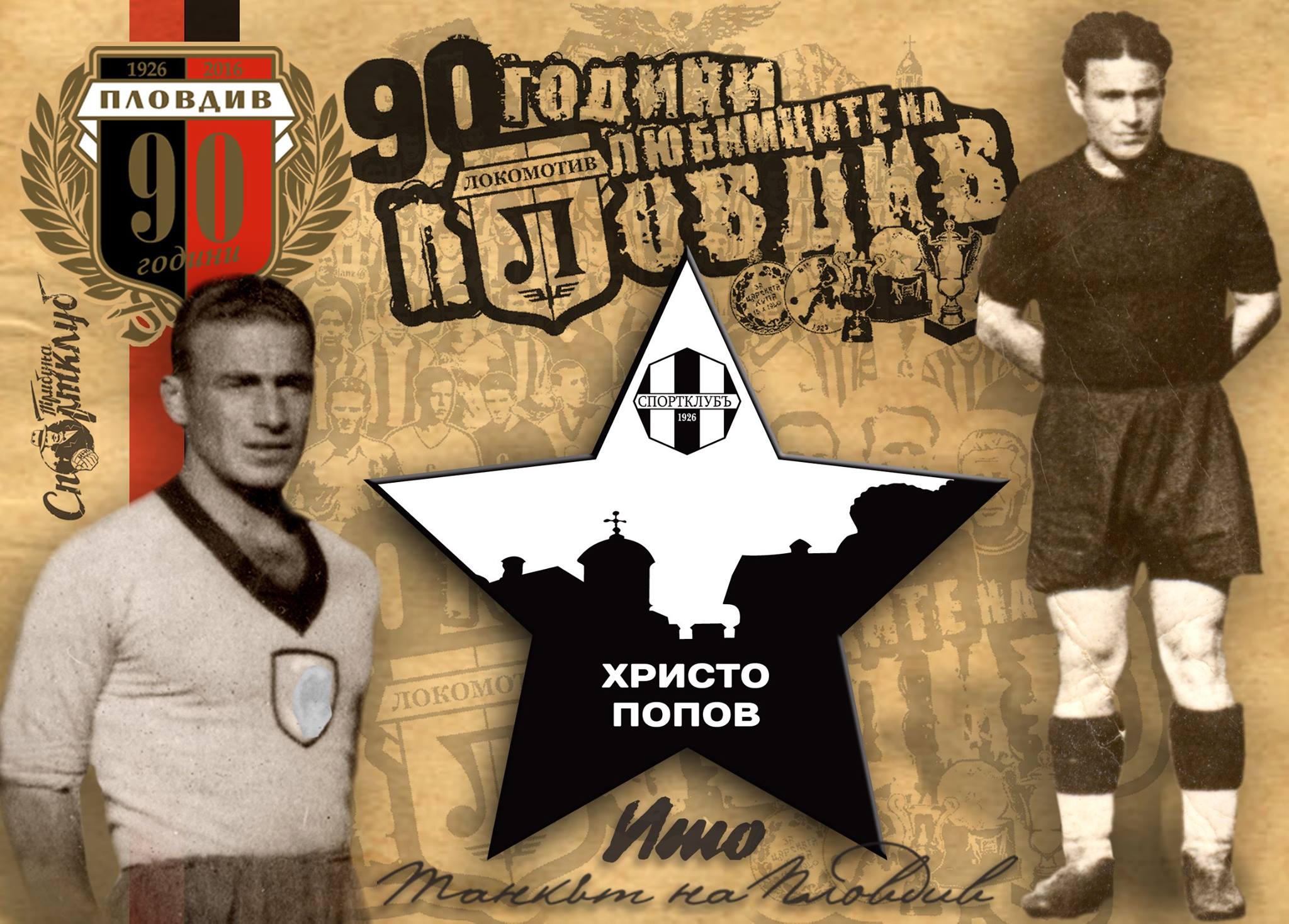 Христо Попов – Ито