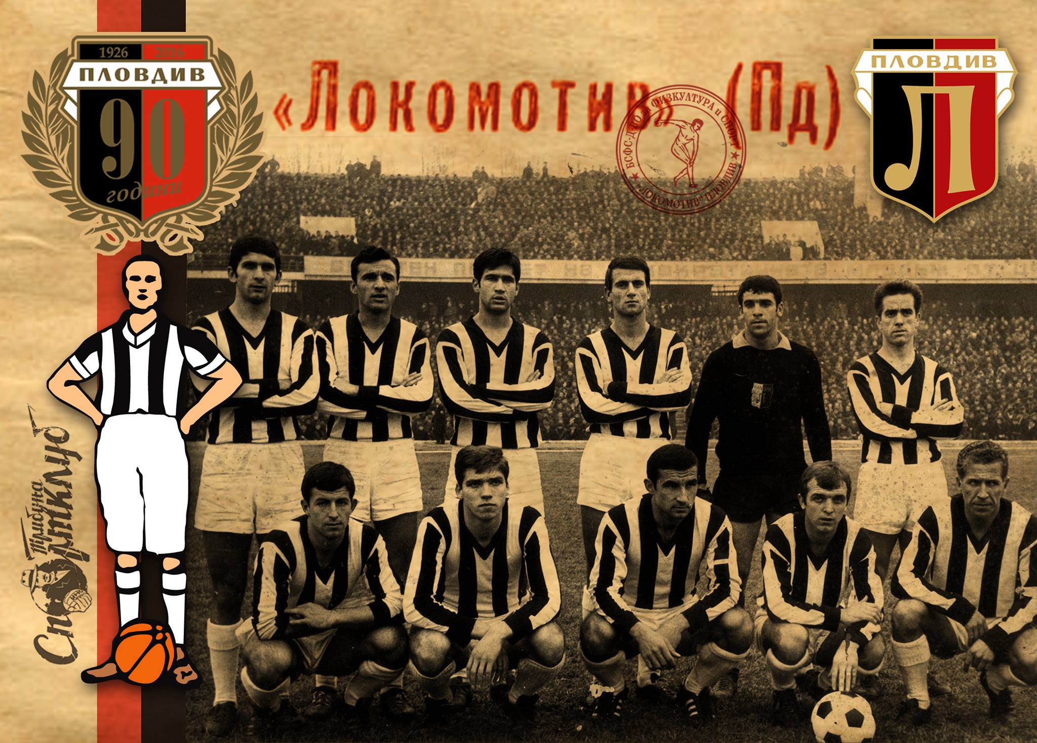 Локомотив през 1969 година