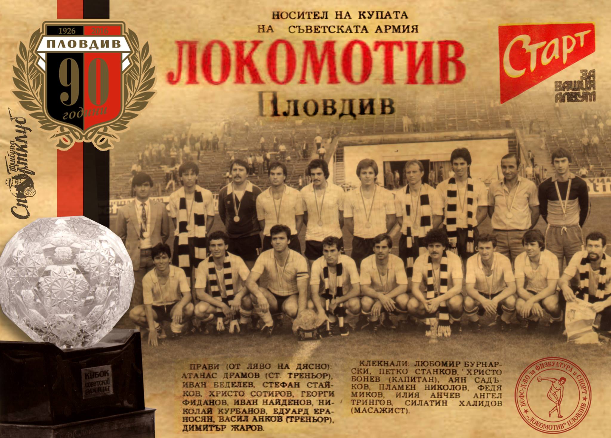 Историческа победа!