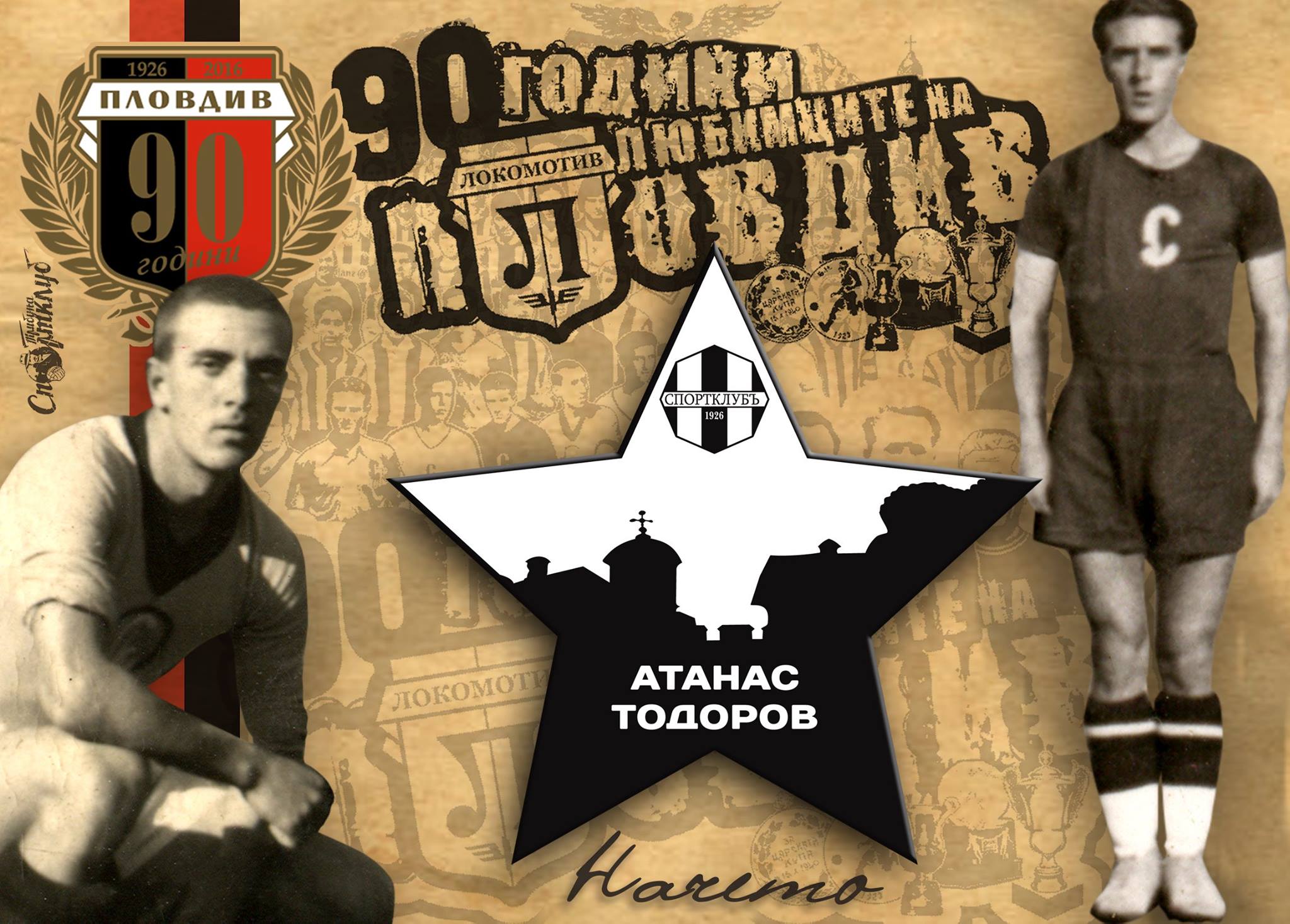 Атанас Тодоров – Начето
