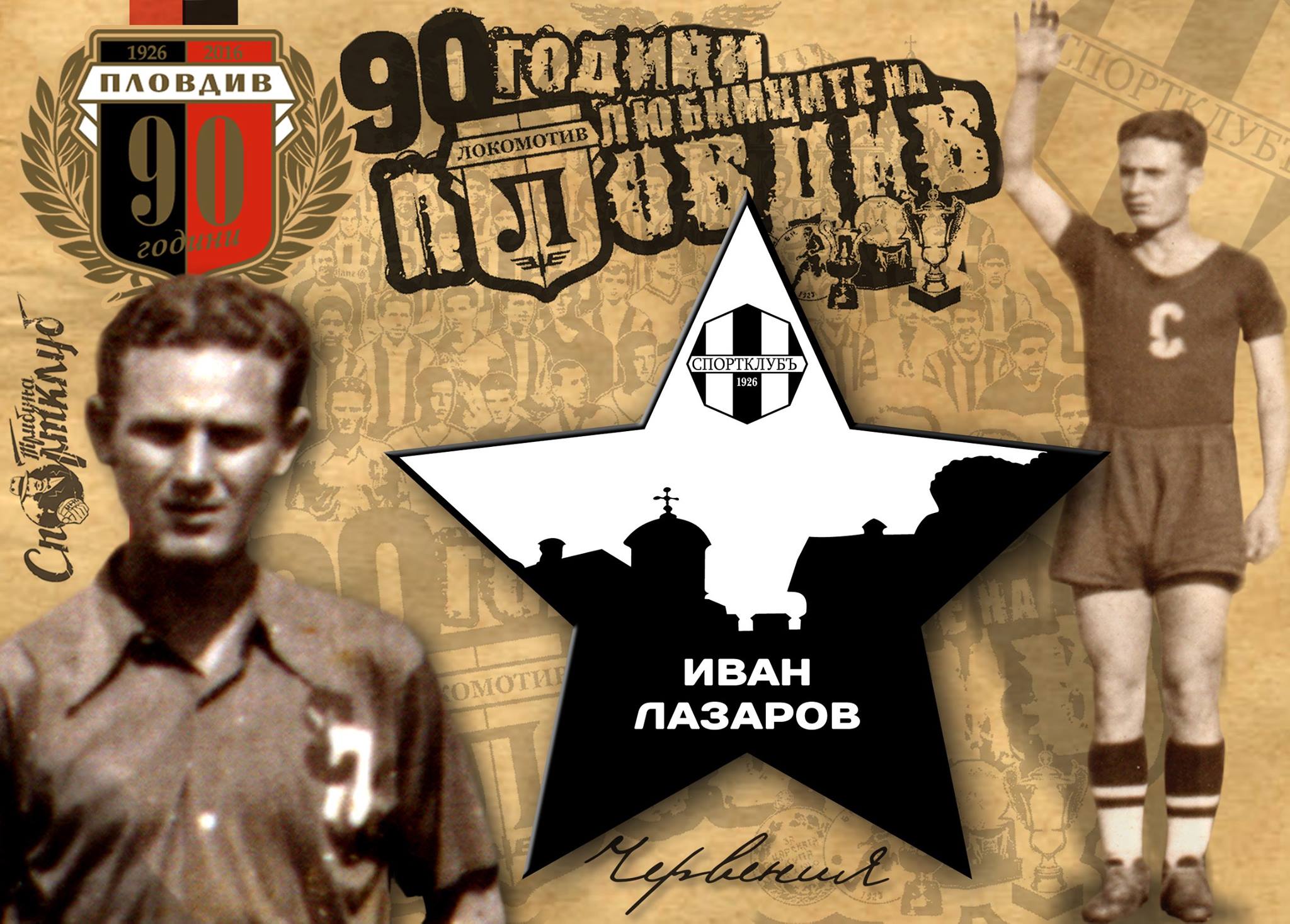 Иван Лазаров – Червения