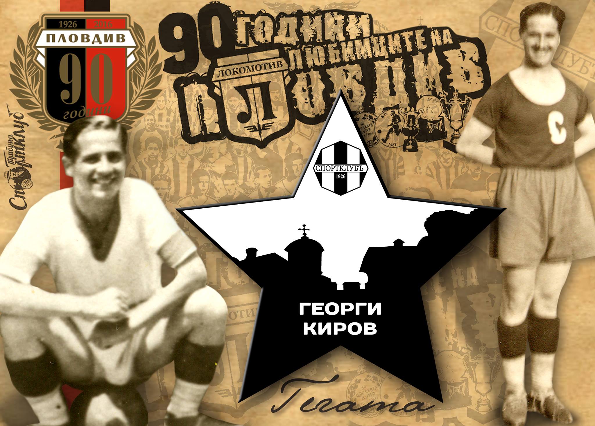 Георги Киров – Гегата
