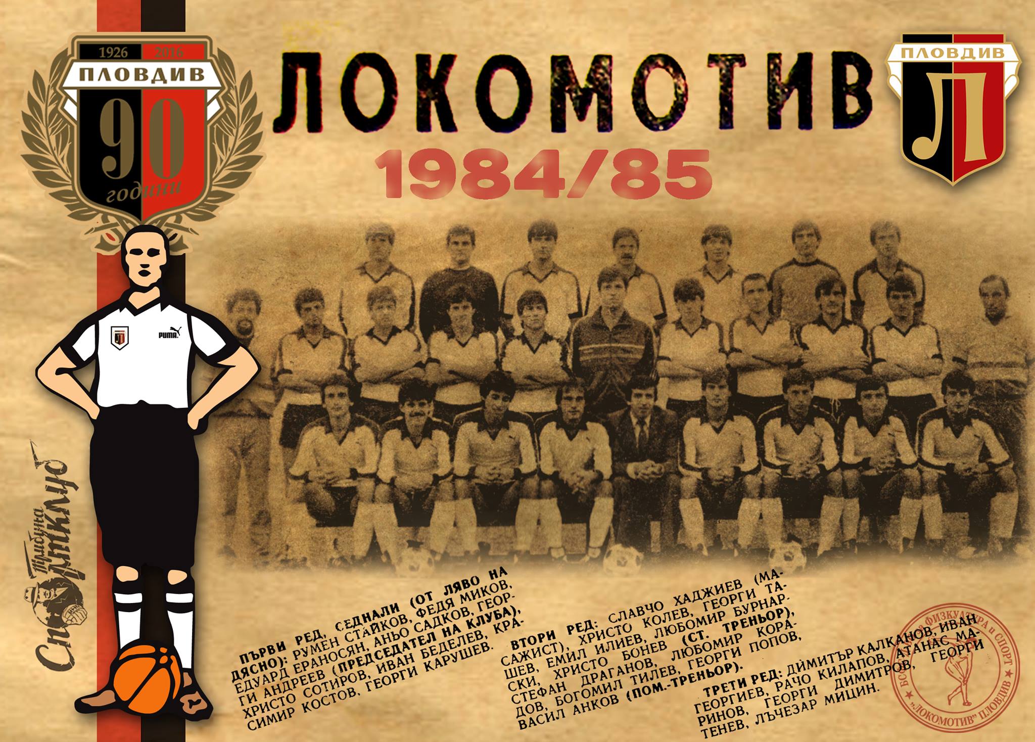 Сезон 1984/85