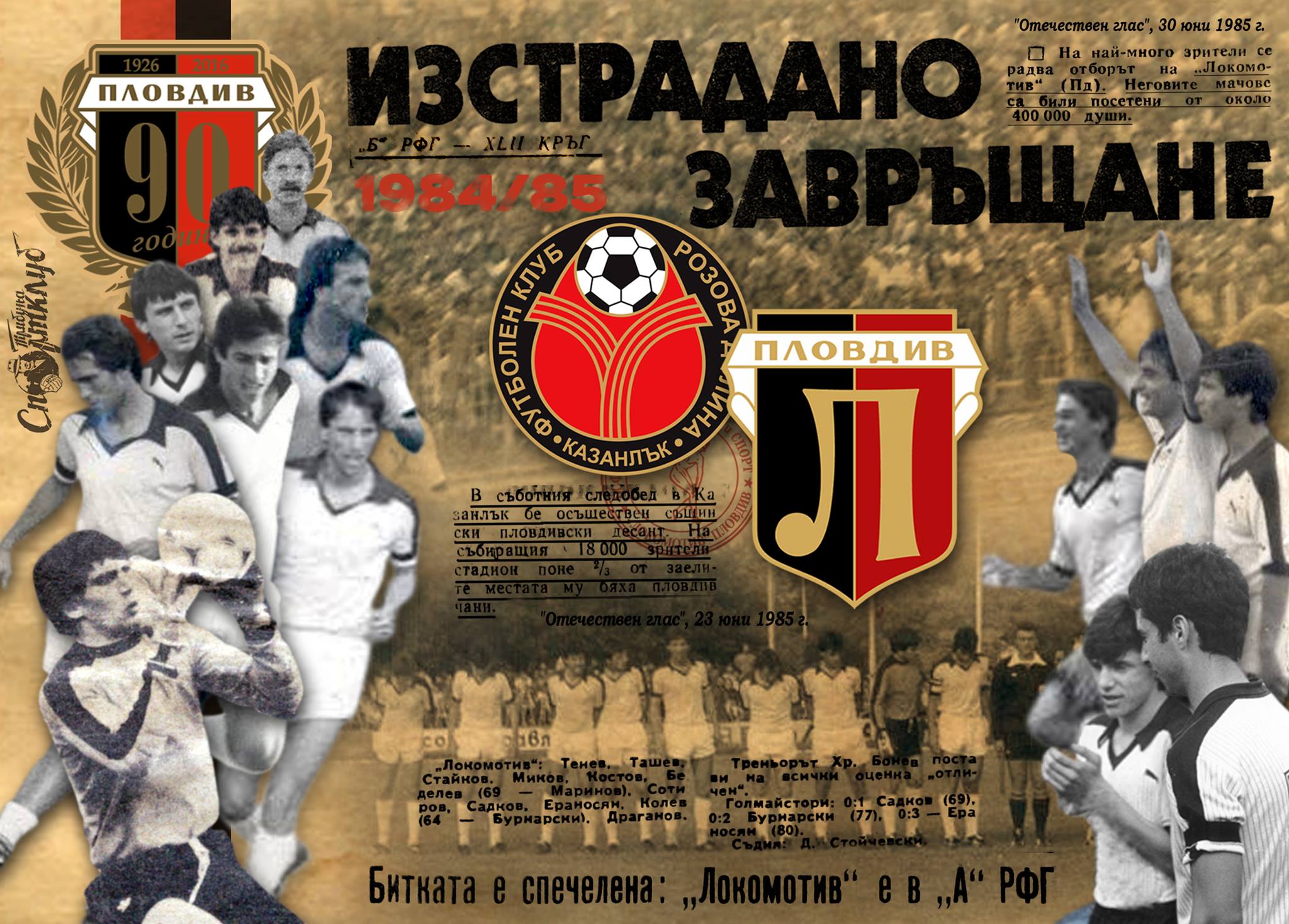 Изстрадано завръщане