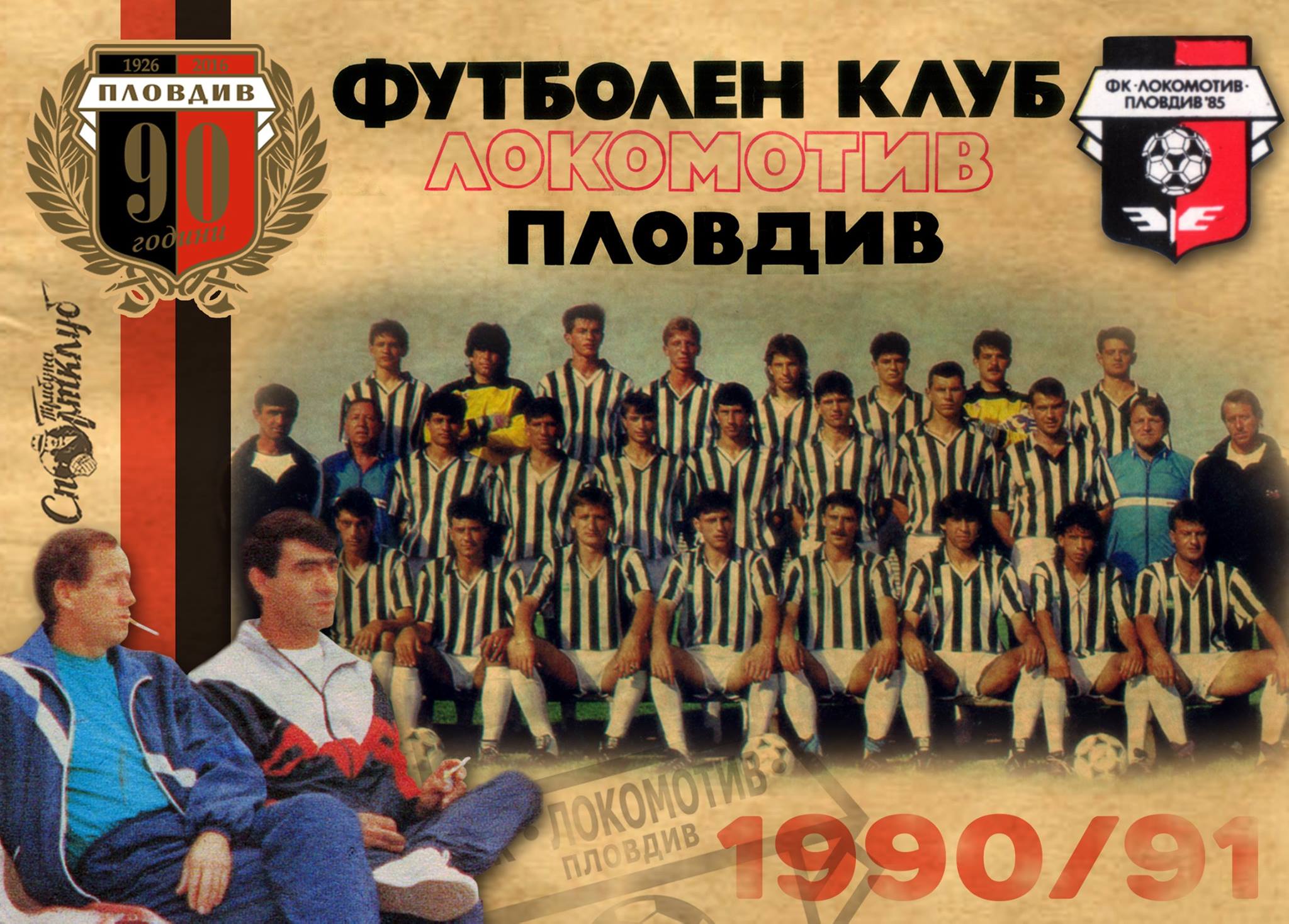 Сезон 1990/91