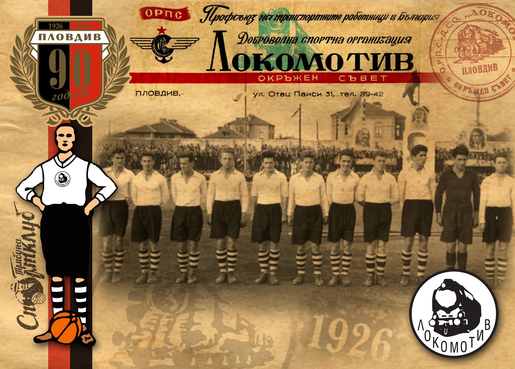 Локомотив през 1953 година