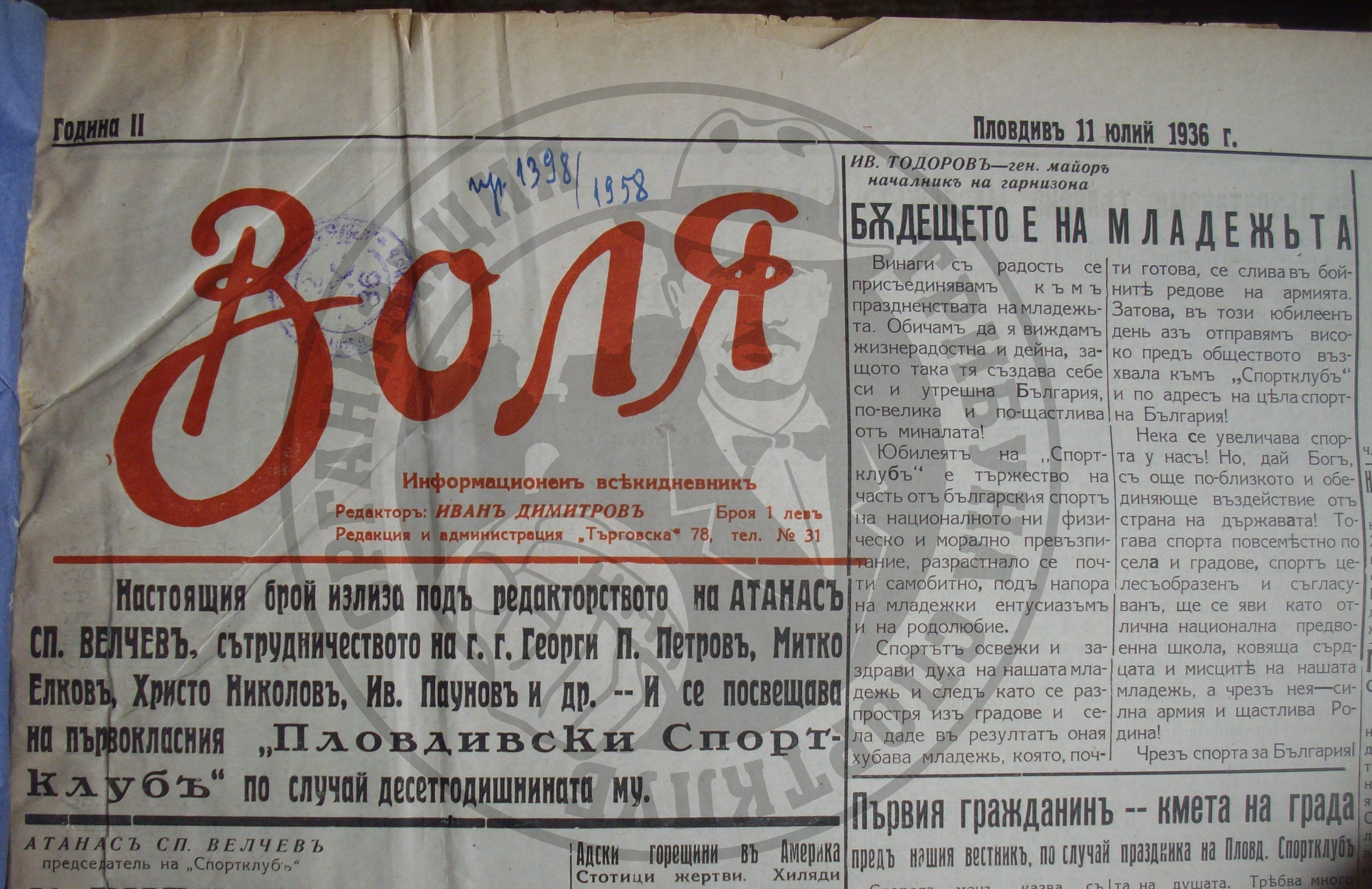 Трета част – 1936 година