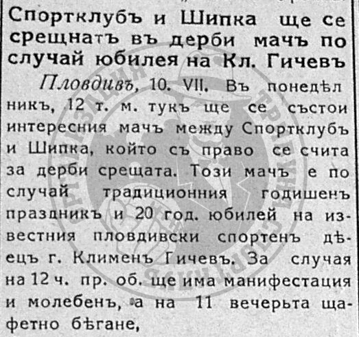 Четвърта част – 1937 година